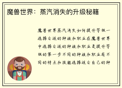 魔兽世界：蒸汽消失的升级秘籍